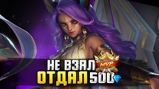 СТРИМ РОЗЫГРЫШ MOBILE LEGENDS