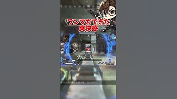 【3タテ(ほぼ)】ワンマガできると気持ちいいんだよなぁ#apex #キル集 キーマウ