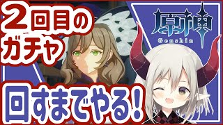【原神】最高のハーレムを求めて。【えま★おうがすと/にじさんじ所属】