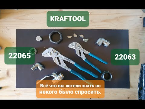 KRAFTOOL 22065 и