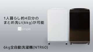 ニトリ　RTR60 2023年製 6kg