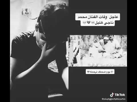 الف رحمه عله روحك الفنان محمد ناجي زرع بسمه عل عراقين