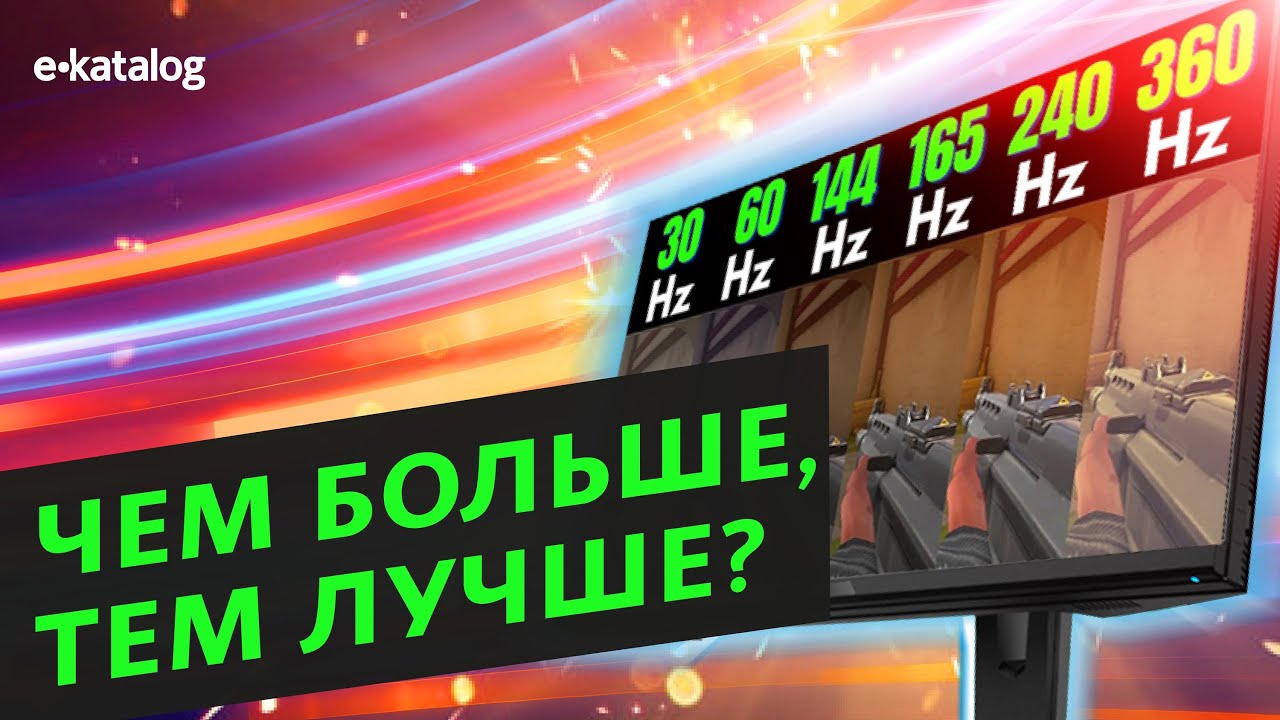 на что влияют герцы на мышь?