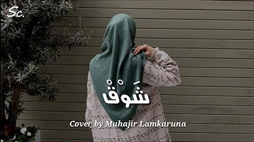 Shooq (شوق) - Muhajir Lamkaruna | Lirik dan Terjemahan