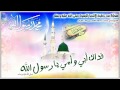 فداك أبي و أمي يا رسول الله - صلى الله عليه و سلم - الشيخ سمير عبدات