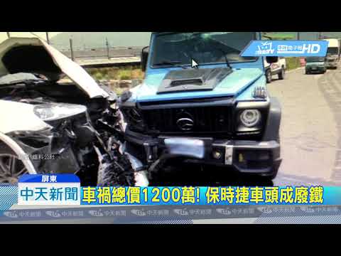 20190427中天新聞　千萬級車禍！百萬名車對撞　修車費破百萬
