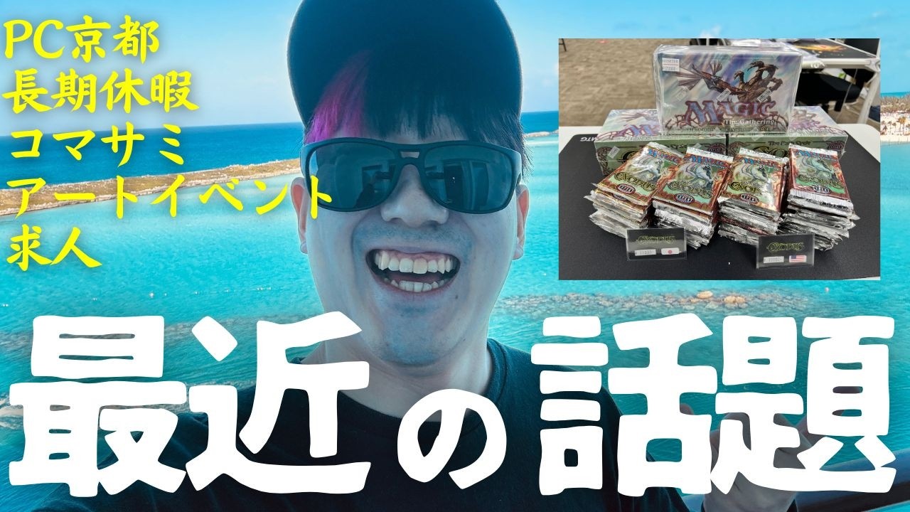 MTG Talk] Niigata & Art Event Just Around the Corner! Let's chat