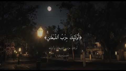 استحوذ عليهم الشيطان فانساهم ذكر الله.... القارئ شريف مصطفى