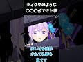 夢でディグダのような〇〇〇ができた話【#よりぬき朝ノ姉妹 #朝ノ瑠璃】