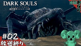 【DARK SOULS】ソウルライクに疲れちゃったからダークソウルリマスターでゆるく魔術特化亡者でストーリーボスだけ倒していきたい亡者：02【ダークソウル】