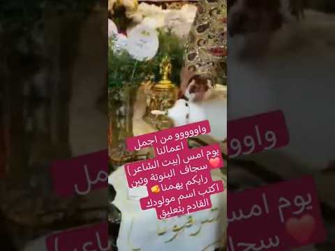 شاهدي احدث السجافات الصنعاني الحديثة واحجزي لايفوتك سجاف زفةنفاس سجاف ولاد صنعاني