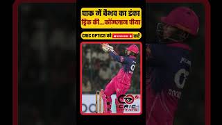 Pakistan में बजा Vaibhav Sooryavanshi का डंका | Kamran Akmal | Basit Ali | IPL 2026