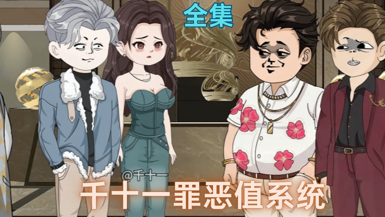 重生之我在都市開啟罪惡系統