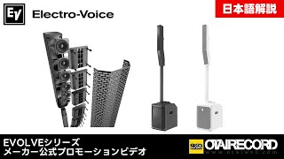 Electro-Voice - EVOLVE30M