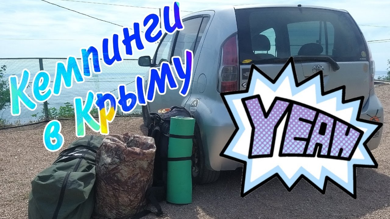 Авто мото кемпинг