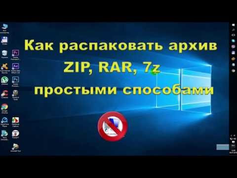 Как распаковать архив