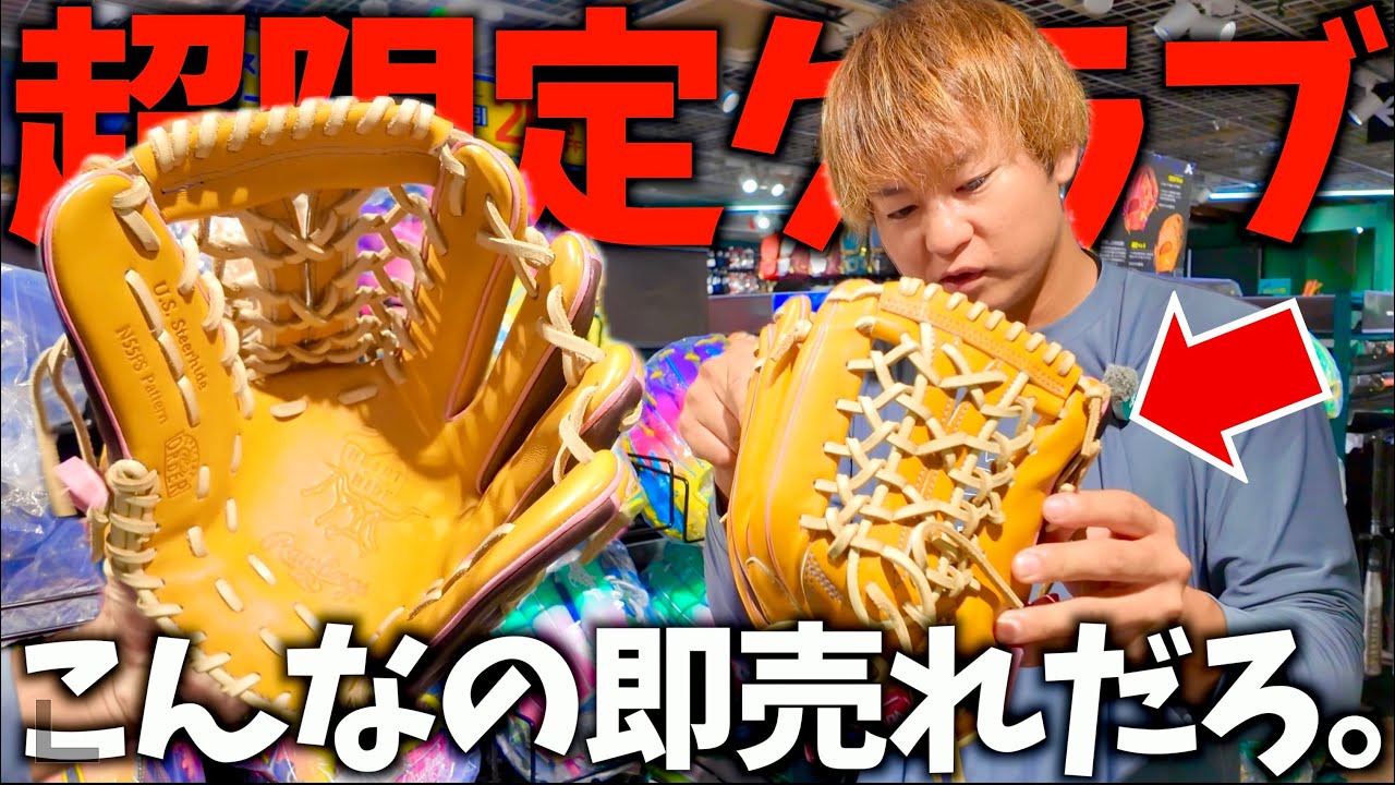 This Limited-Edition Glove Is Guaranteed to Sell Out Immediately