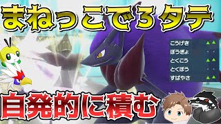 【まねっこで3タテ】自発的にまねっこで積むゾロアーク(ゆっくり実況)