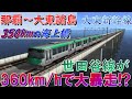 総工費30兆円、350kmの海上橋を、360km/hで通過する世田谷線！？　大東諸島を那覇と結ぶ大東新幹線が開業！　沖縄県を鉄道で発展させよう!! 番外編1【a列車で行こう9　ゆっくり実況】
