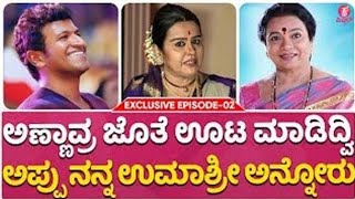 ನನ್ ಮಗನ ಮದ್ವೆಗೆ ಪುನೀತ್ ಅವರನ್ನ ಕರೆದಿದ್ದೆ Chandrakala Mohan | Dasa Purandara | Dheepak Subramanyaappu