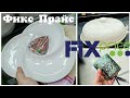 Фикс прайс 🌷Фикс прайс март 2021 🌷 Готовимся к Масленице🥞 Обзор полочек  Fix Price