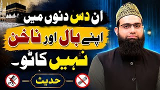 Zul Hijja ke 10 Dino me baal nakhun nahi Kato - hadees ki tafseel | Allama Tahir Madani 
