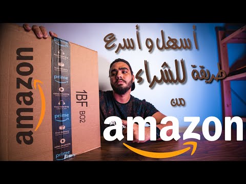 فيديو: كيفية طلب عنصر من خلال Amazon.com