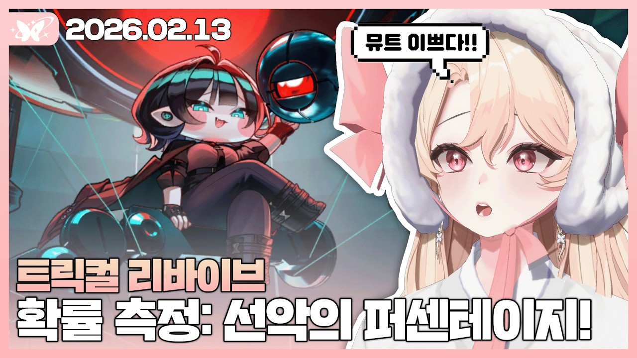 트릭컬 리바이브 