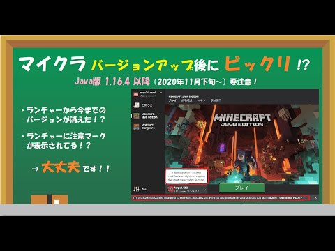 マイクラjava版1 16 4のバージョンアップでビックリ なぜ注意マークが Youtube