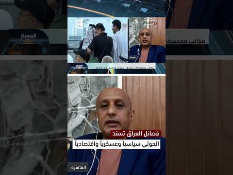 اليمن والعراق: دور إيراني وتصنيع أسلحة مسيّرة