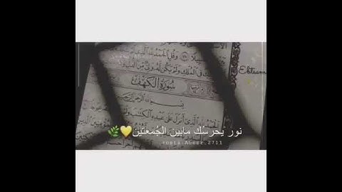سورة الكهف بصوت القارئ: ماهر المعيقلي || حالات واتس اب قرآن كريم #ماهرالمعيقلي