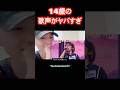 14歳とは思えない歌声.. #荒川夏蓮 #Jへ #歌うま