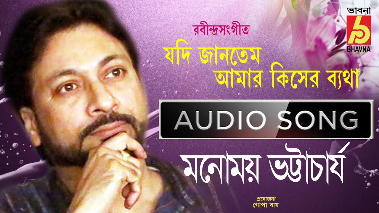 Jodi Jantem Amar Kiser  Manomay Bhattacharya  Single Song  Bhavna Records