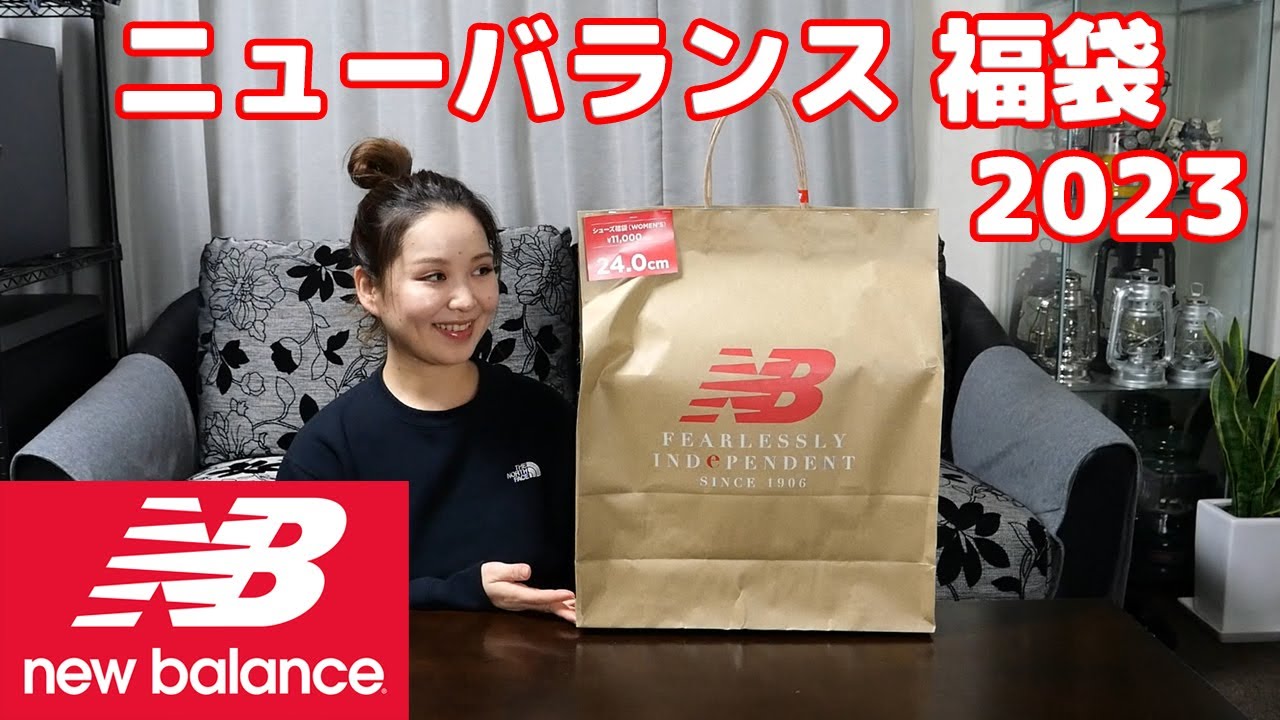 2025年ニューバランス福袋手に入らない？どこで買えるか徹底調査