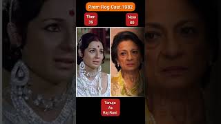 Premrog Cast Then And Now 😳