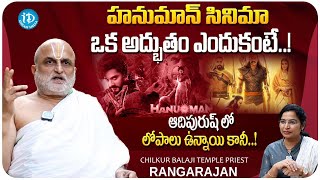 Chilkur Balaji Temple Priest Rangarajan Swamy About Hanuman Movie || Adipurush || iDream Media