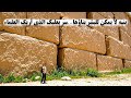 Lebanon S Greatest Secret Has Finally Been Solved The Giant Stone Structure In Baalbek That No 