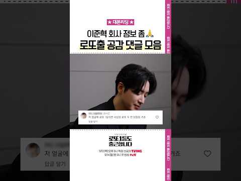 양심 없다고 난리 난(p) K-직장인 <strong>이준혁</strong> 반응❤️‍🔥 #로또1등도출근합니다
