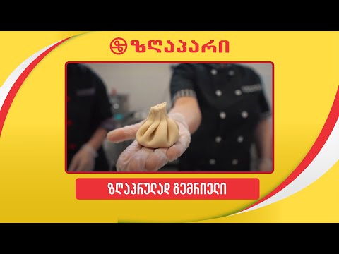 ზღაპარის ნახევარფაბრიკატები