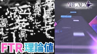 【Arcaea】愛して愛して愛して Future 8+ PURE MEMORY (max-0/理論値)