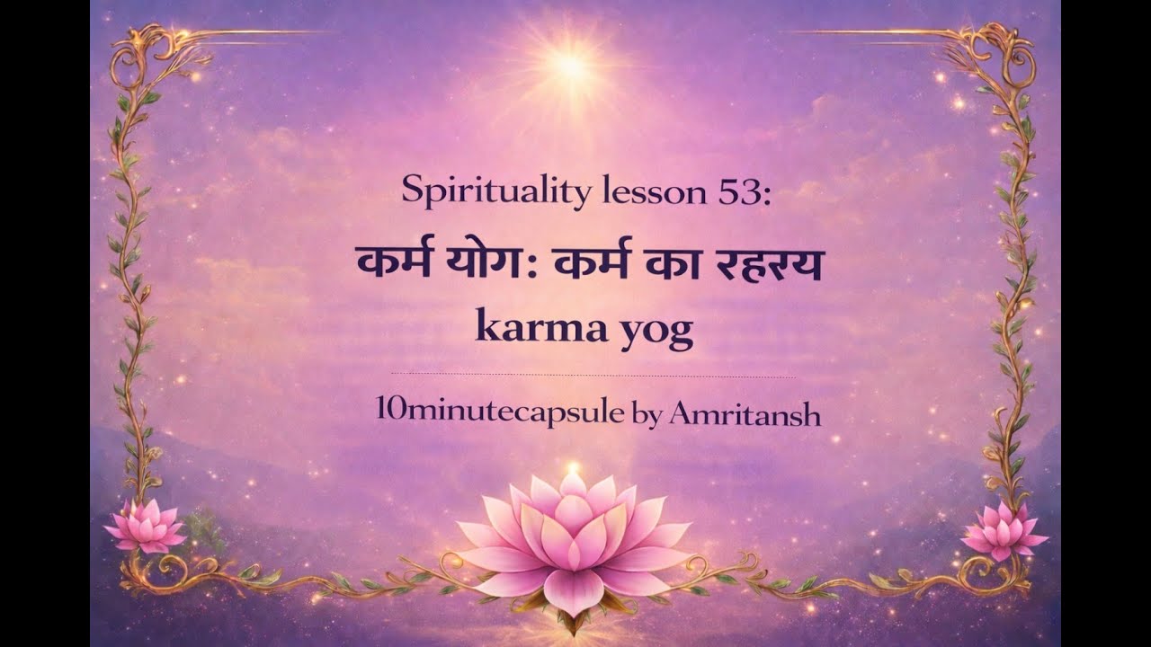 53 कर्म योग  कर्म का रहस्य @10minuteCapsule⁩ 