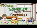 ゆっくり茶番31　うｐ主の非日常
