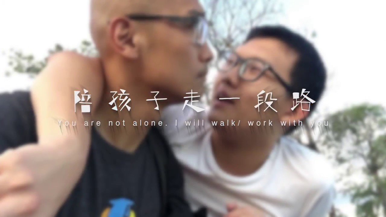 陪孩子走一段路 曲智鑛 中文濃縮版 Youtube