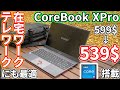 【テレワークや在宅ワークに最適！】Intel Core i5搭載のビジネスノートをあえて外に持ち出して使ってみた【自作PC】