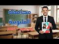 حل امتحان محافظة القليوبية لغة عربية الصف الأول الثانوي ملحق كتاب الامتحان الترم الثاني 2026