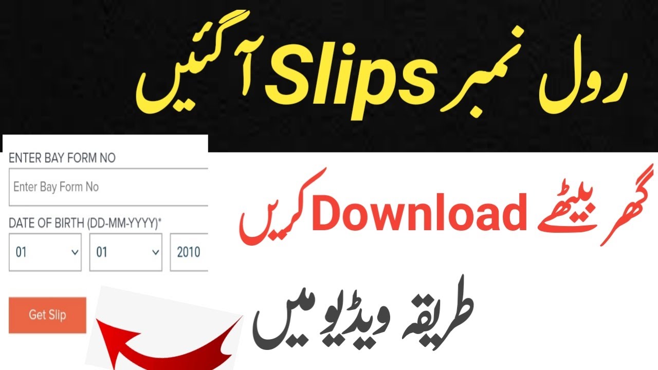 10th class roll number slips 2022,9th class roll number slips 2022,roll number slips for 10th class