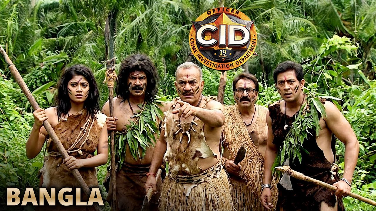 ঘন জঙ্গলে হারিয়ে যাওয়া সিআইডি টিমকে আদিবাসীদের মতো জীবনযাপন করতে হয়েছিল। Cid Bangla Latest Episod