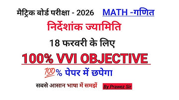 Class 10th math Nirdeshank Jyamiti objective question 2026 ||निर्देशांक ज्यामिति class 10 objective 