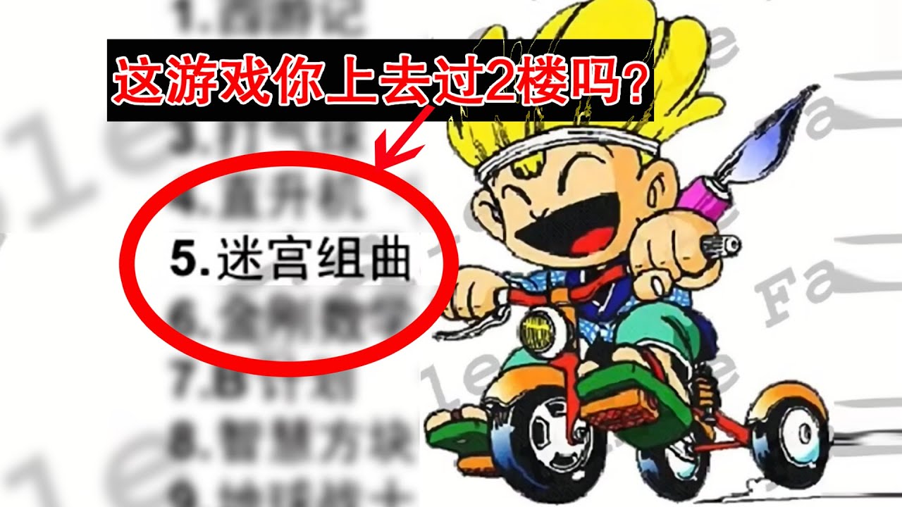 八周目才能见到真正结局！这款39年前的FC游戏究竟隐藏了多少秘密？