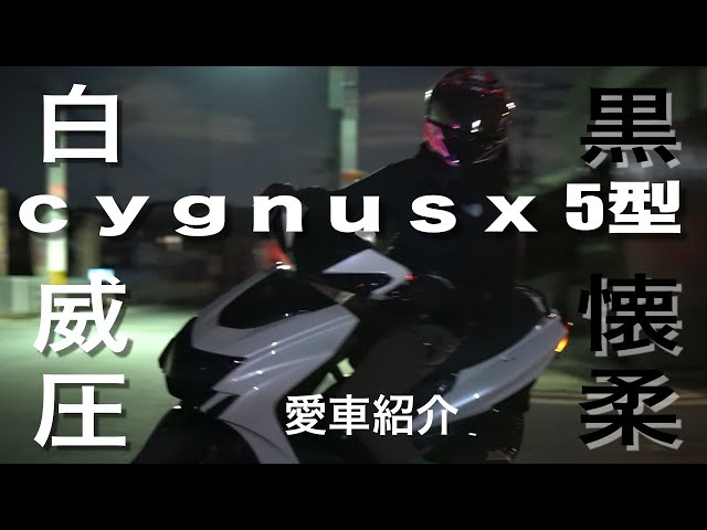 Customizing the Cygnus X Gen 5: Intimidating in White, Refined in